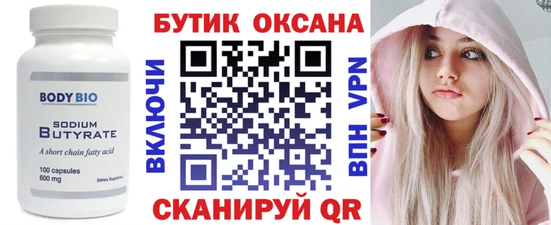 БУТИРАТ оксана  цены наркотик  Пионерский 
